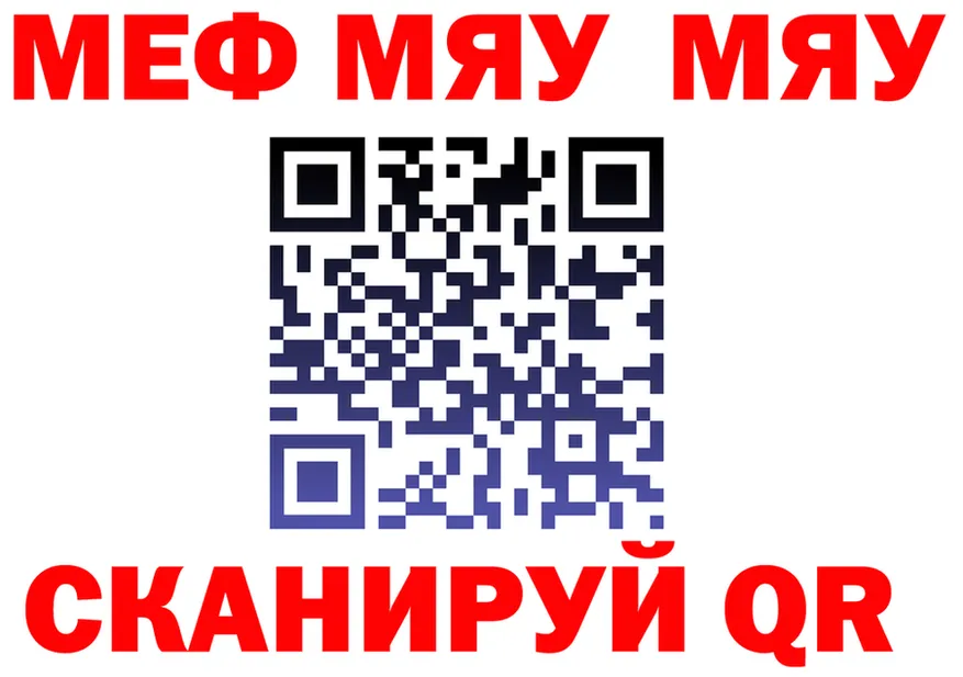 МЯУ-МЯУ кристаллы ссылка shop omg Ахтырский
